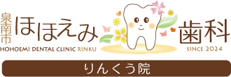 泉南市ほほえみ歯科りんくう院
